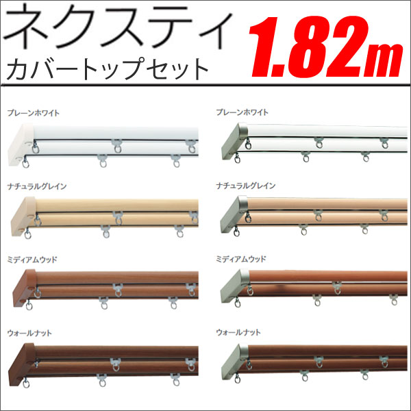 カーテンレール