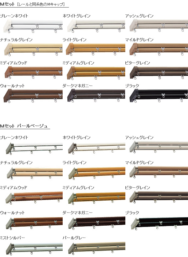 カーテンレール