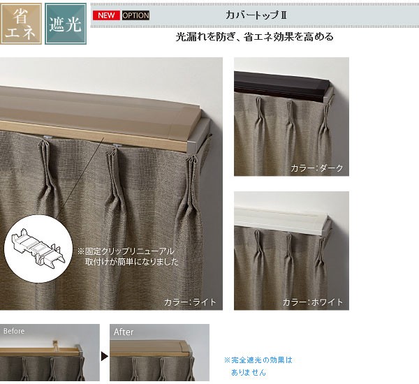 カーテンレール