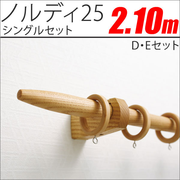 カーテンレール　ノルディ