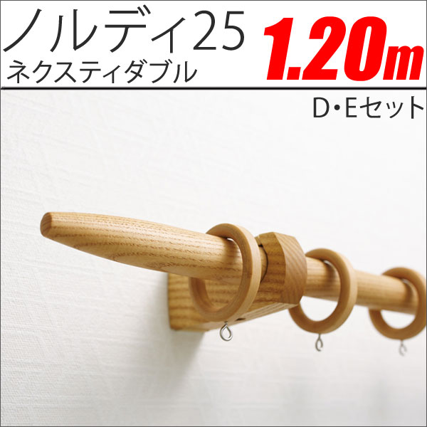 カーテンレール　ノルディ