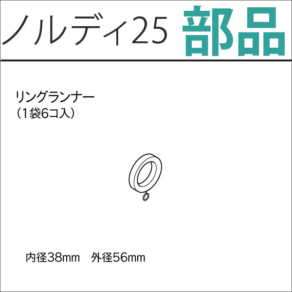 カーテンレール　ノルディ