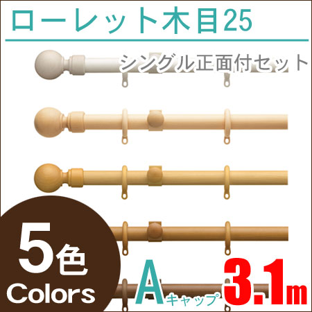 カーテンレール