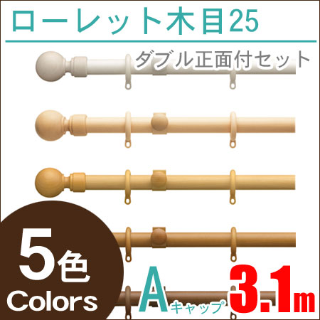 カーテンレール