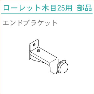 カーテンレール