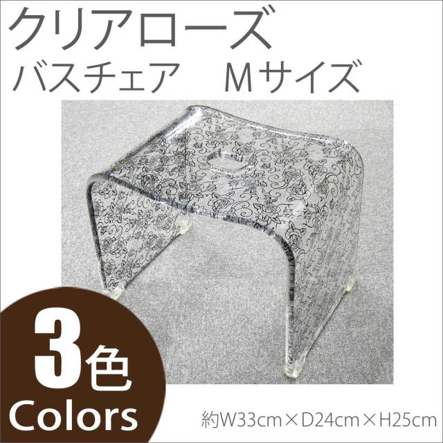 バスチェア アクリルバスチェア クリアローズ 楽天市場】□在庫限り・入荷なし□風呂椅子 風呂イス クリア
