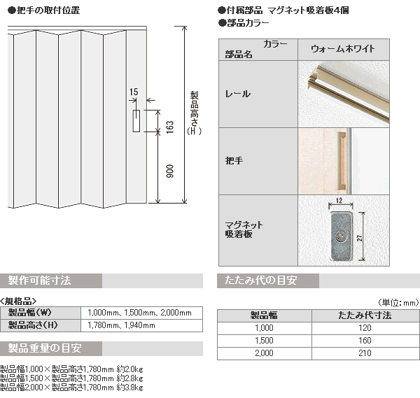 アコーデオンドア アクシエ