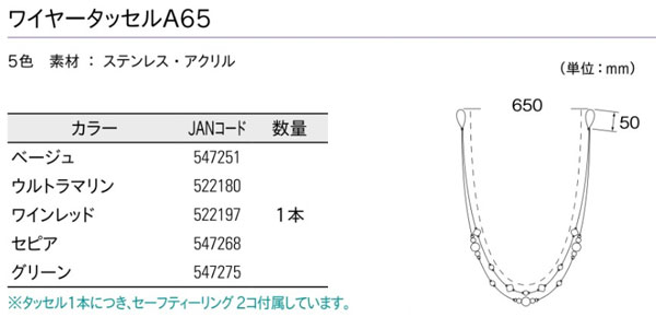 トーソー タッセル