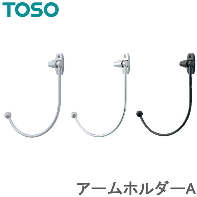 【新品未使用】TOSO カーテンホルダー　アームホルダーB 2個入り シンプルでおしゃれなアームホルダー｜【カーテンアームホルダー