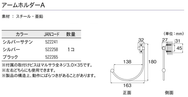 アームホルダーA 1個入り