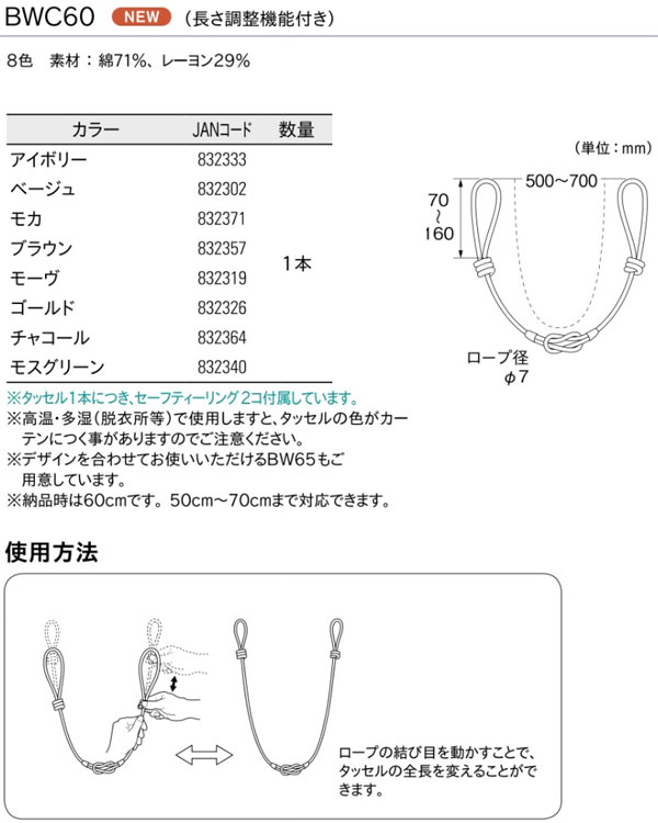 トーソー タッセル