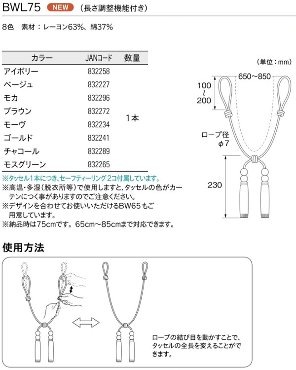 トーソー タッセル