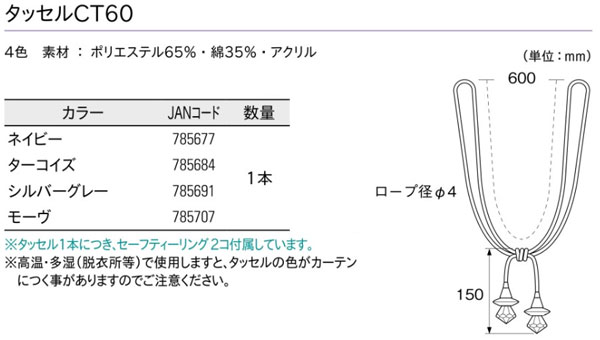 トーソー タッセル