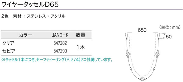 トーソー タッセル