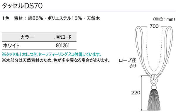 トーソー タッセル