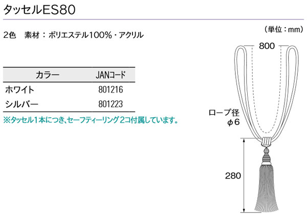 トーソー タッセル