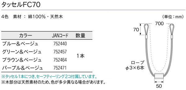 トーソー タッセル