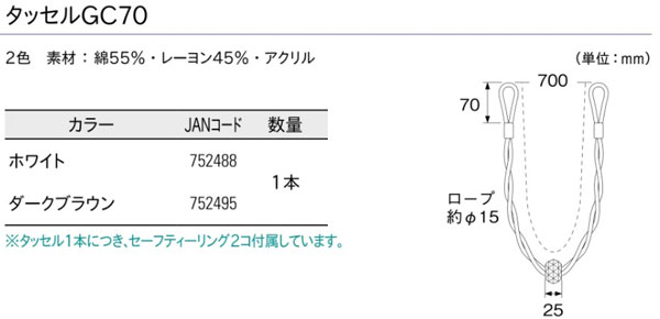 トーソー タッセル