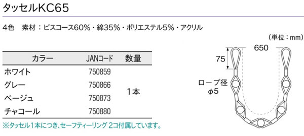 トーソー タッセル