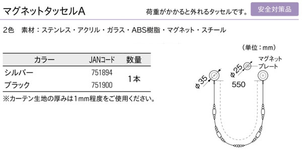 トーソー タッセル
