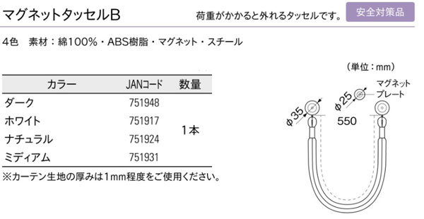 トーソー タッセル