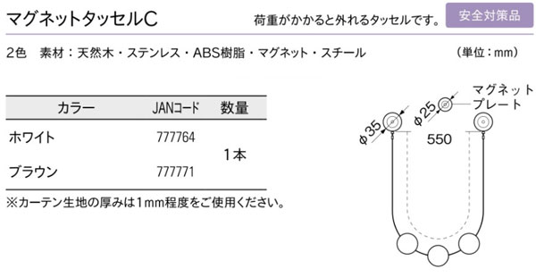 トーソー タッセル