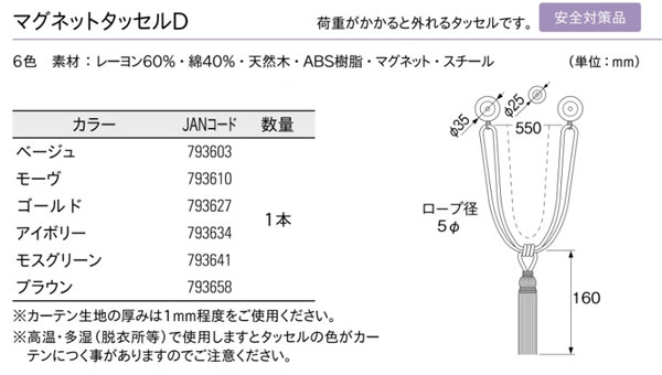 トーソー タッセル