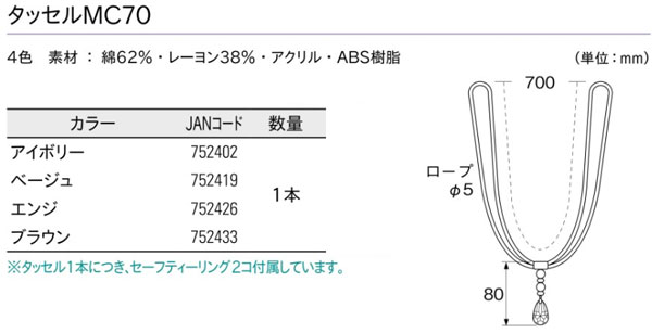 トーソー タッセル