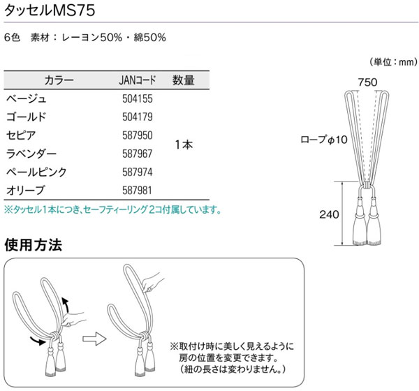 トーソー タッセル