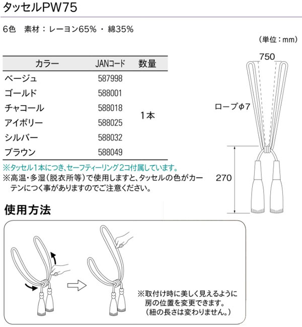 トーソー タッセル