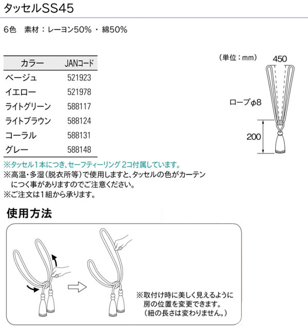 トーソー タッセル