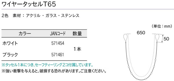 トーソー タッセル