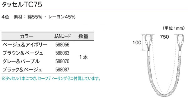 トーソー タッセル