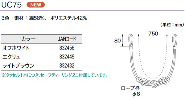 トーソー タッセル