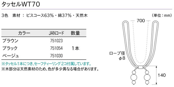 トーソー タッセル