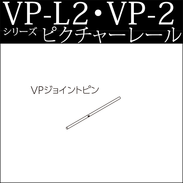 ピクチャーレール