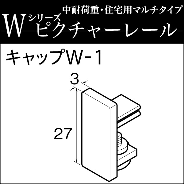 ピクチャーレール
