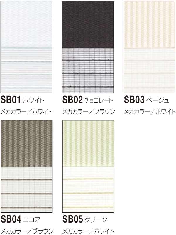 トーソー 調光ロールスクリーン センシア