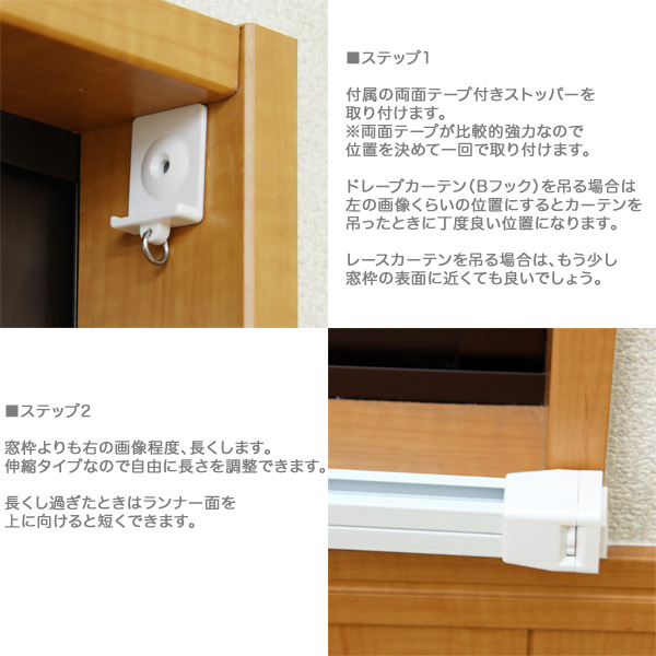 伸縮カーテンレール