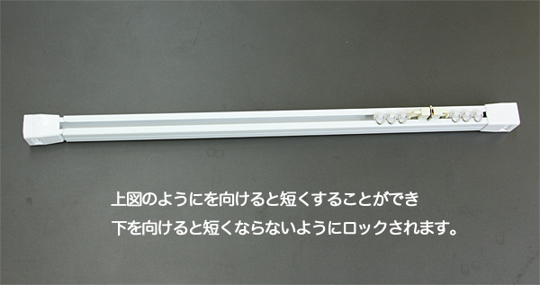 伸縮カーテンレール