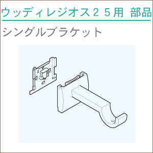 カーテンレール