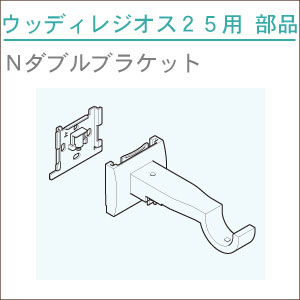 カーテンレール