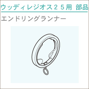 カーテンレール