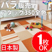家庭用タイルカーペット