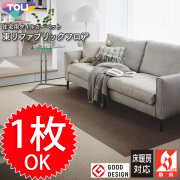 東リ ファブリックフロア
