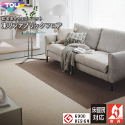 東リ ファブリックフロア