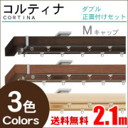 カーテンレール