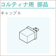 カーテンレール