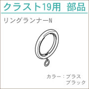 カーテンレール