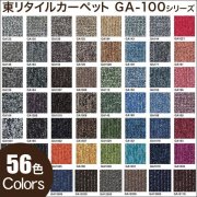 東リ　タイルカーペット